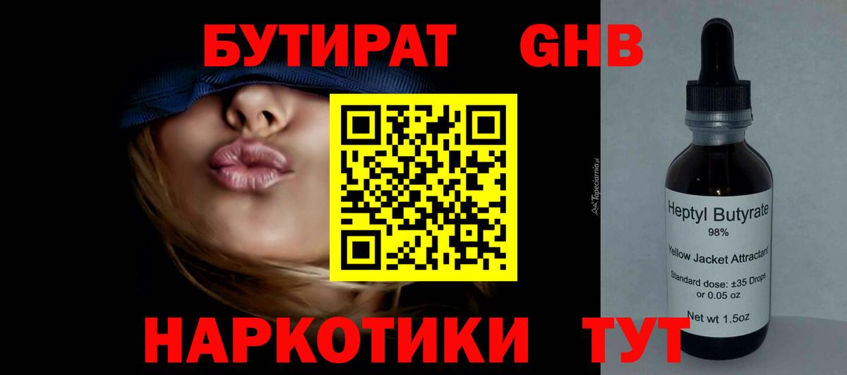 Бутират 1.4BDO Кимовск