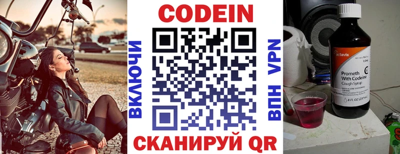 Codein напиток Lean (лин)  Кимовск 
