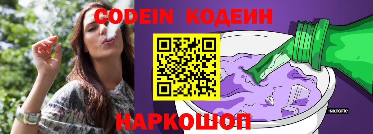 Кодеиновый сироп Lean напиток Lean (лин)  Вход с VPN  Codein напиток Lean (лин)  Кимовск 