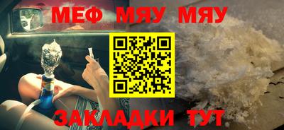 мяу мяу мука Краснокаменск
