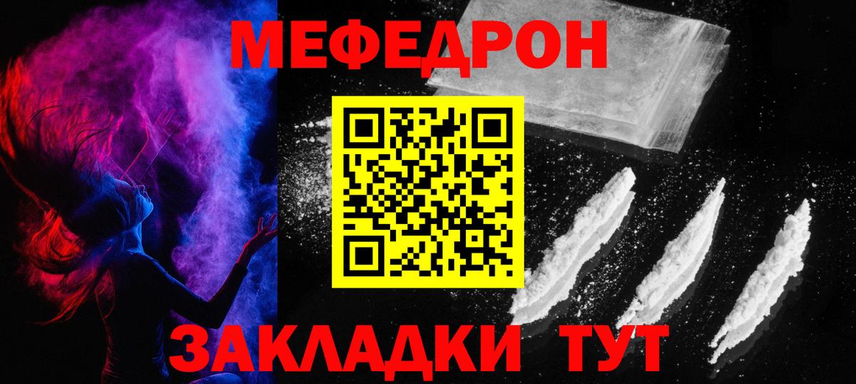 Меф мяу мяу кристаллы Кимовск