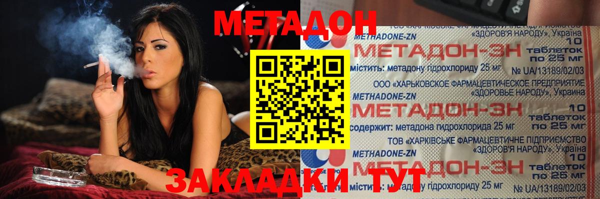 МЕТАДОН белоснежный Кимовск